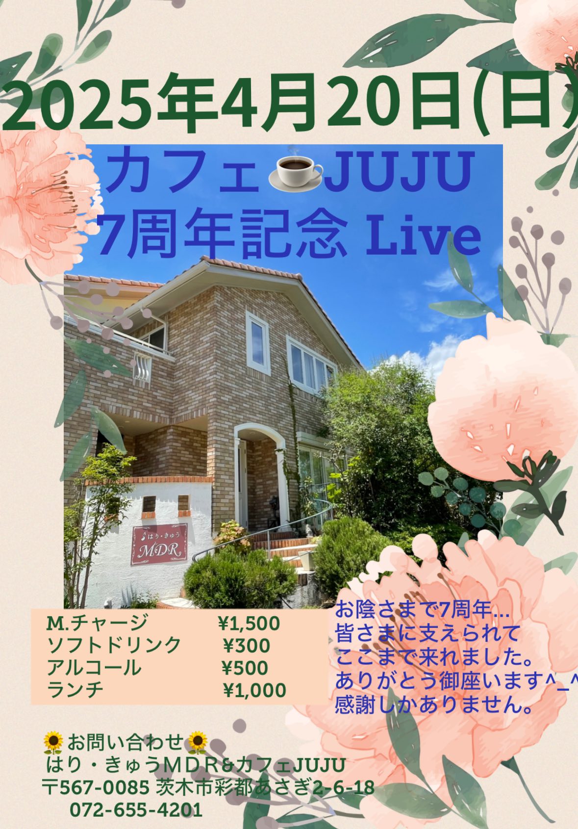 カフェJUJU 7周年記念LIVE2