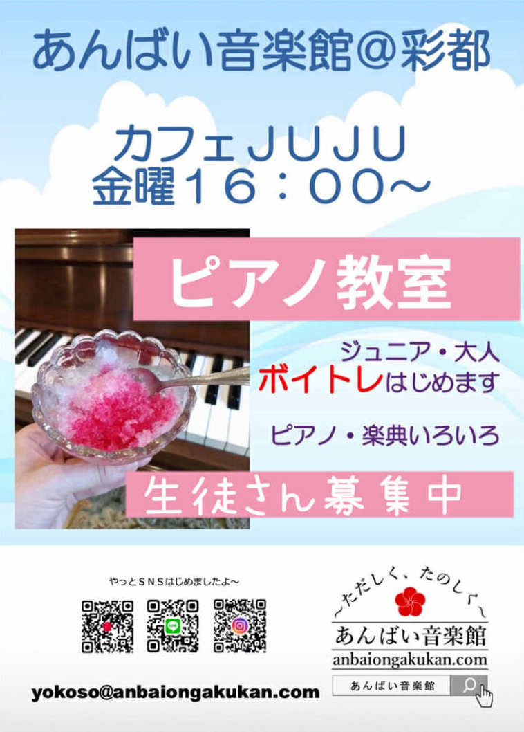 ★あんばい音楽館 ピアノ教室★