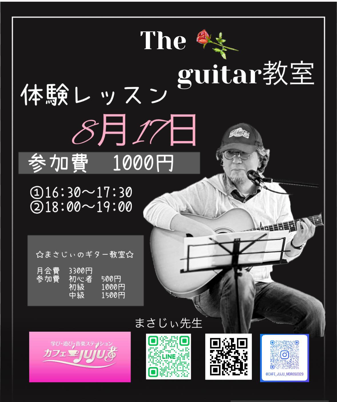 まさじぃのギター教室