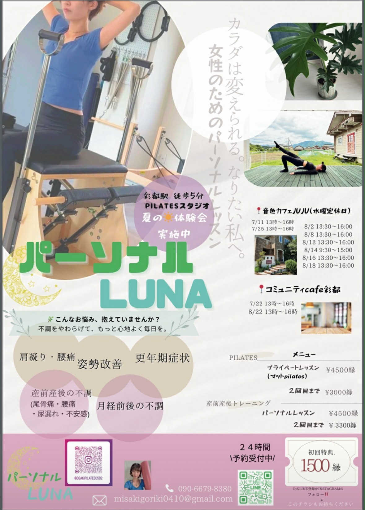 パーソナルピラティス🧘‍♀️ 8/2