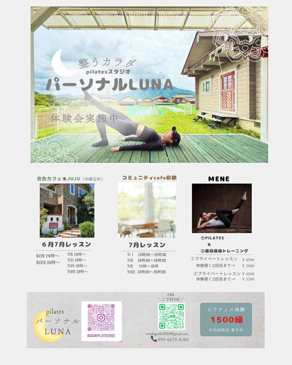 パーソナルLUNA 体験会実施中 7/25