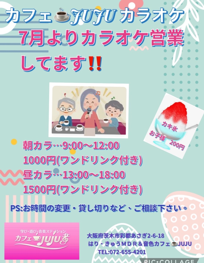 カラオケはじめました