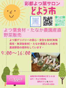 どよう市