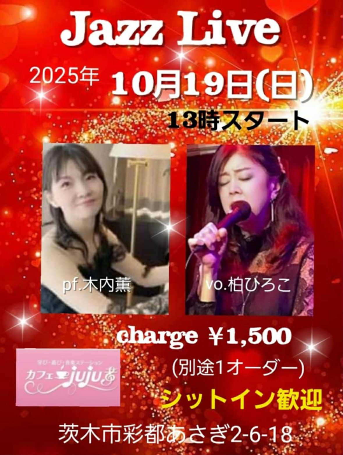 カフェ☕️JUJULive：浩子ジャズ