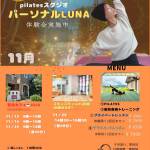 ★ パーソナルティラピス ★