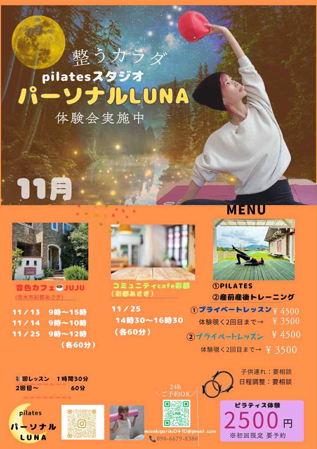 ★ パーソナルティラピス ★