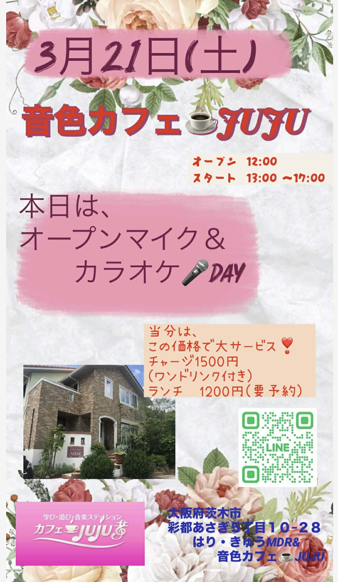 ★ カフェ☕️JUJU オープンマイク＆カラオケ★