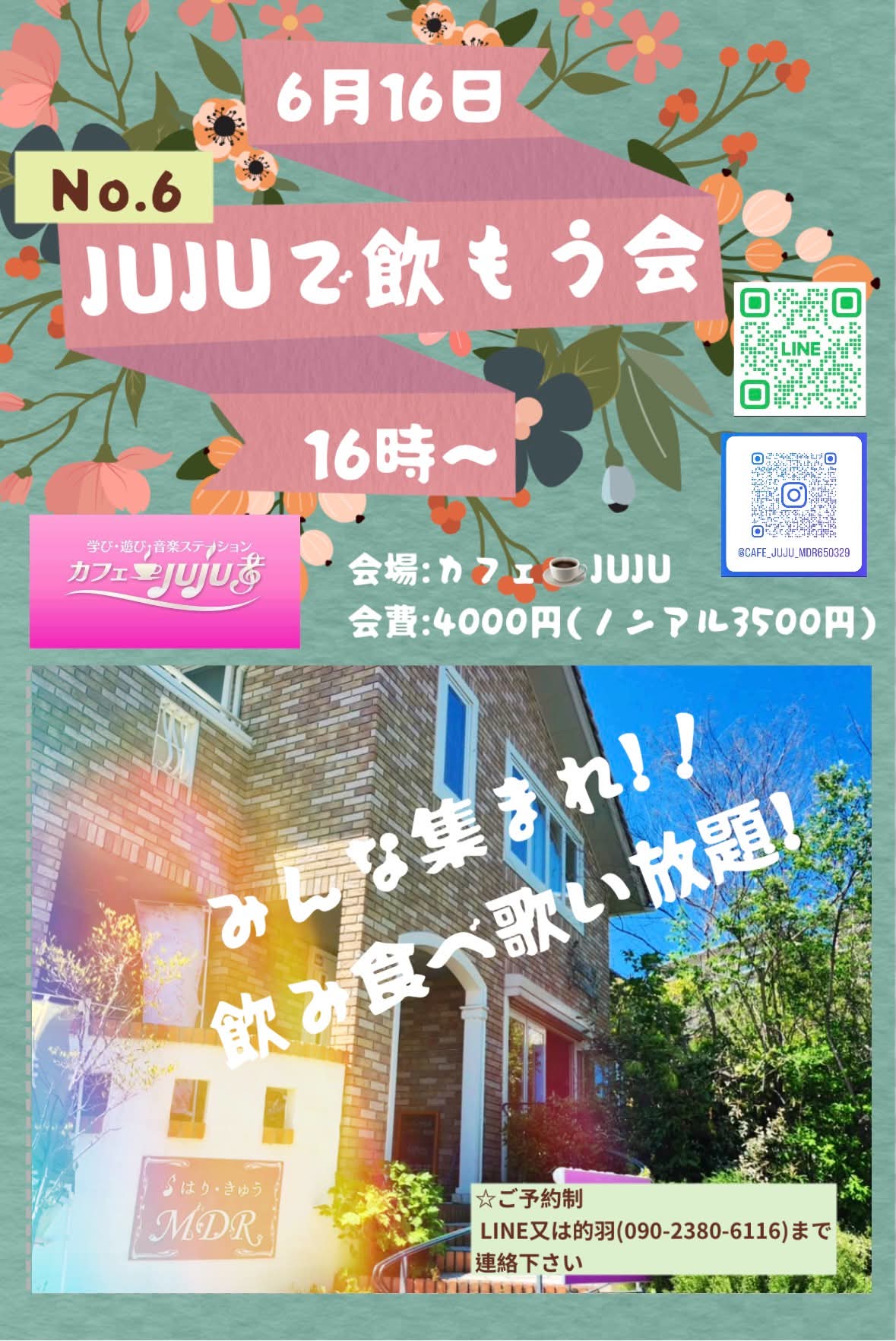 No.6 JUJUで飲もう会