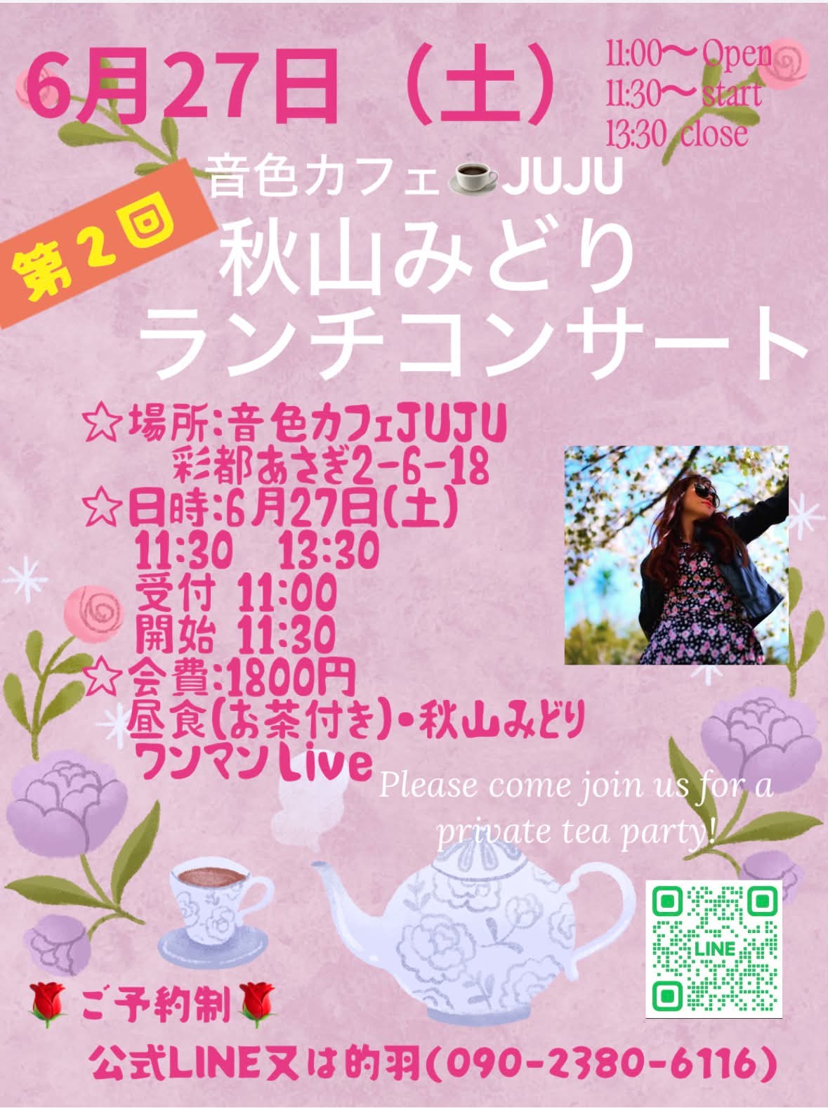 第２回 秋山みどり ランチコンサート