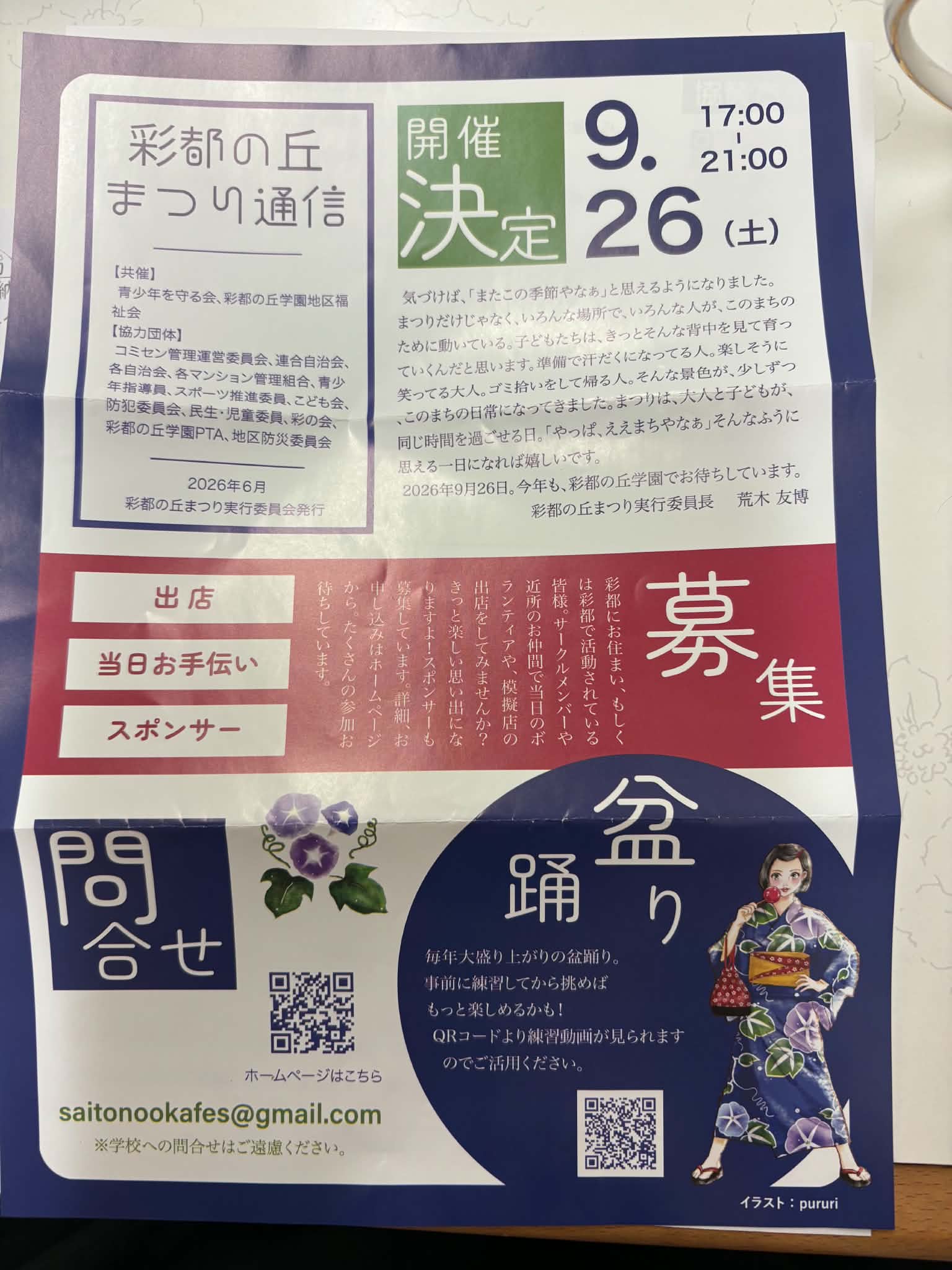 彩都の丘まつり