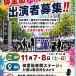 御堂筋チャレンジ2026出演者募集！！